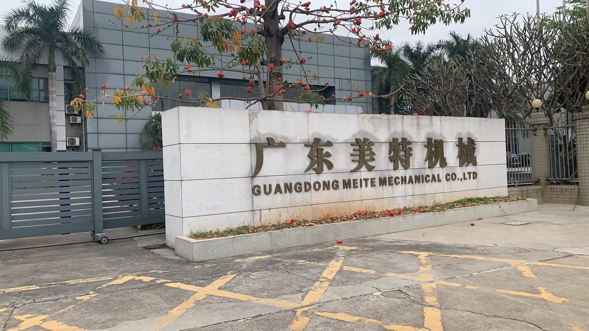 熱列慶祝廣東美特機(jī)械有限公司弱電工程項目開工大吉！